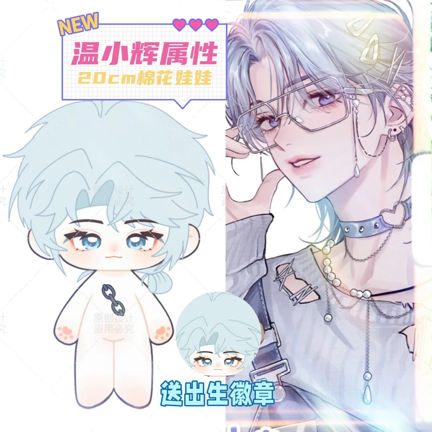 追加版「遺産」温小輝の属性CMサイズ綿人形かわいいぬいぐるみギフト小説同人グッズ