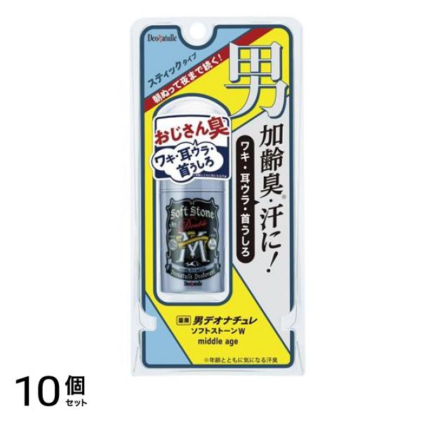 薬用 男ソフトストーンW ミドルエイジ 20g 10個セット