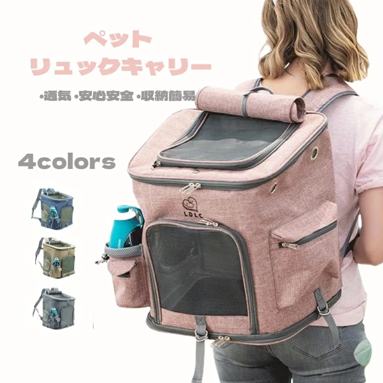 ペット リュックキャリー 猫 小型犬 畳める 通気性 ポケ 犬用 猫用 リュック ペットグッズ ペット用品 リュックサック 持ち手 メッシュ 窓 上部 正面 左 通気口 右 ネコ イヌ