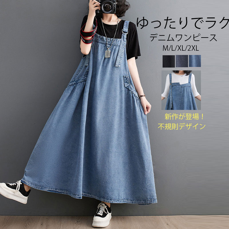 ジャンパースカート デニム ワンピース ロング 春 夏 サロペット スカート 大きいサイズ 大人 デニムワンピース ノースリーブ ロングワンピース きれいめ フレアワンピース デニムサロペット 体型カ