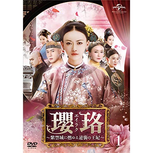 瓔珞紫禁城に燃ゆる逆襲の王妃 DVD-SET1 ／ ウージンイェン (DVD) GNBF-5286