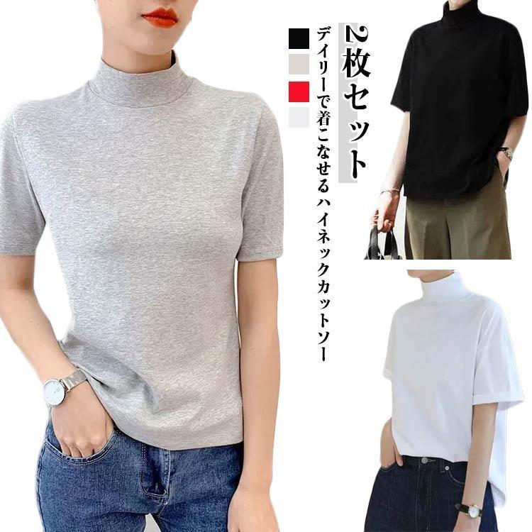 【超お得1つ買うと10個もらえる】秋 接触冷感 ゴルフ 首もとをおしゃれに隠せる！ ボトルネック tシャツ ドロップショルダー 夏 2枚セット 半袖 2枚セット 春 無地 ハイネックt