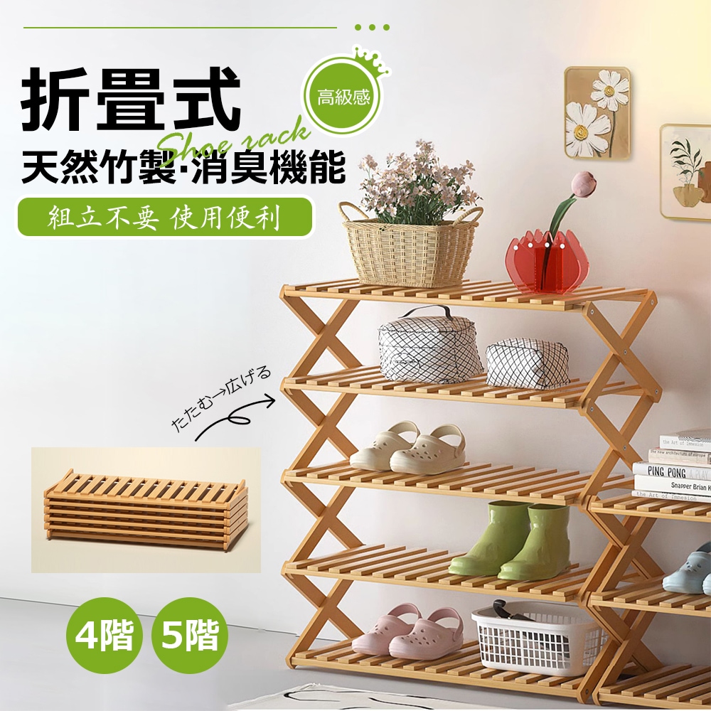 折り畳みシューズラック シューズラック 玄関収納 ベランダ 厨房 書房 バストルーム スリム 靴箱 収納棚 ラック 傘立て オープンラック 組立不要 4/5段あり 靴収納棚 下駄箱 小物置き 玄関家具