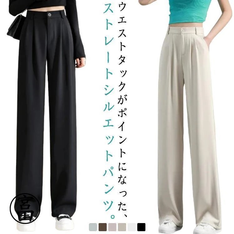 【超お得1つ買うと10個もらえる】無地 ウエストタック 春 ストレート アイボリー ロングパンツ パンツ ボトムス タックデザインパンツ レディース ズボン 美脚スラックス ストレート