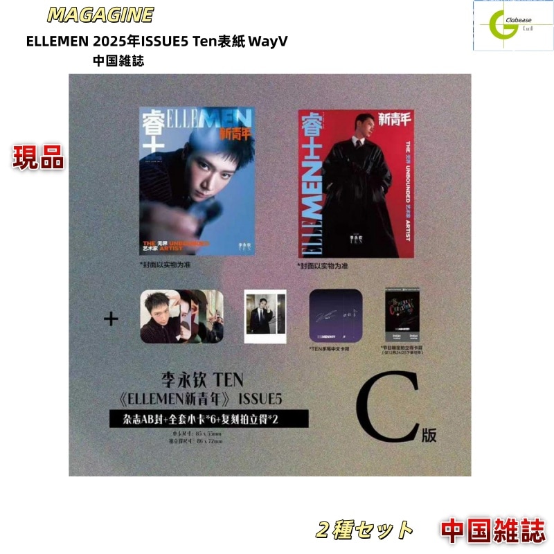 現品 ELLEMEN 2025年 ISSUE5 Ten表紙 WayV / 中国雑誌 [公式特典付き]