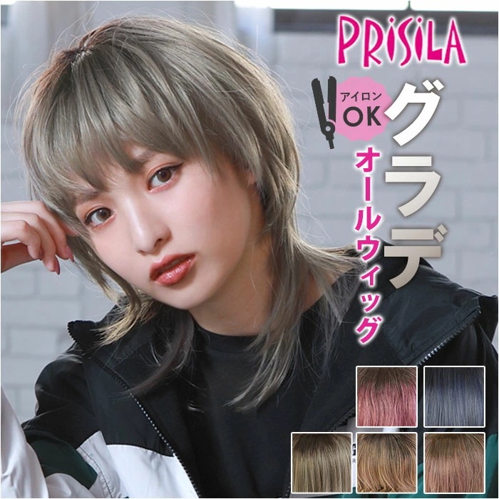 プリシラ prisila オールウィッグ ショート A-105 通販 ネオショートウルフ グラデーションカラーウィッグ オールウイッグ フルウィッグ 全頭かつら ウィッグ かつら ウイッグ つけ毛 カ