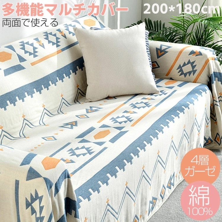 ソファーカバー ソファー カバー マルチカバー 大判 ブランケット かけるだけ 1人 2人掛け ソファベッドカバー 肘付き 肘無し 北欧 米欧風 おしゃれ ソファカバー 洗い替え 替えカバー ワイド