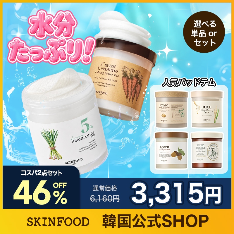 Qoo10] スキンフード 【単品・選べる2点セット】お好みで選べる