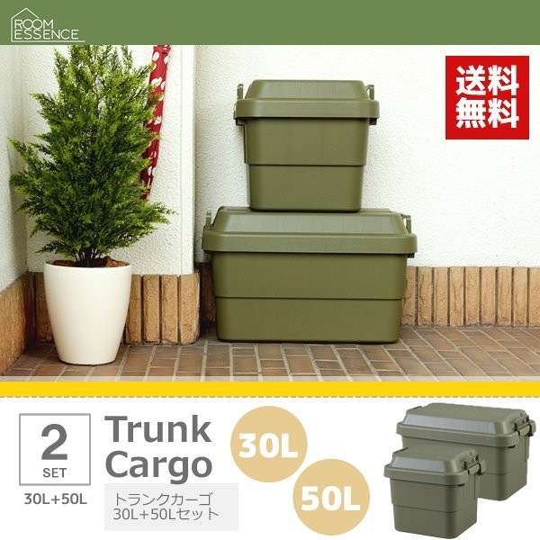 収納ボックス 屋外 おしゃれ 30L+50L 2個セット フタ付き 送料無料