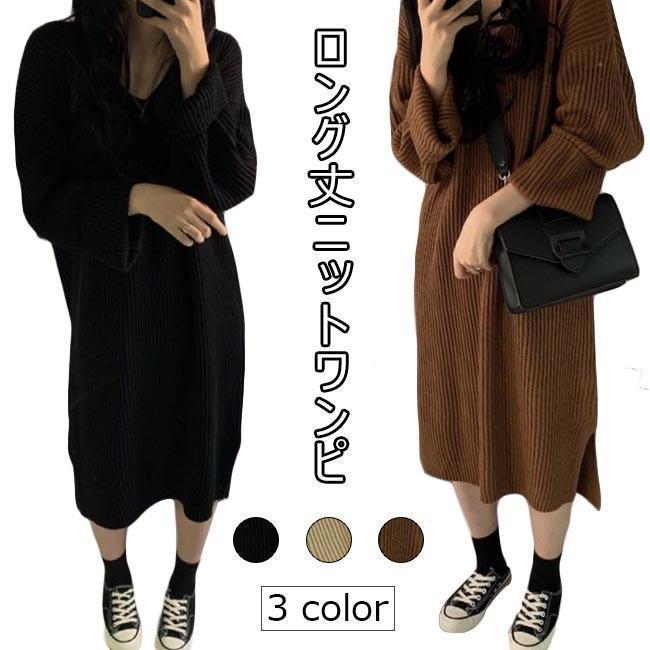 春 夏 ニットワンピ ゆったり レディース ワンピース ニット ロングワンピ Vネック 抜け感 女性 長袖ワンピース 秋冬 体型カバー