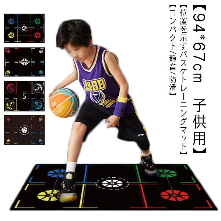 【20点セット】無料バスケットボール フットワークマット バスケ トレーニングマット バスケ練習用 94*67cm 子供用 厚さ3mm フットワーク練習 ラバー練習マット 練習 フットワー 滑り止め