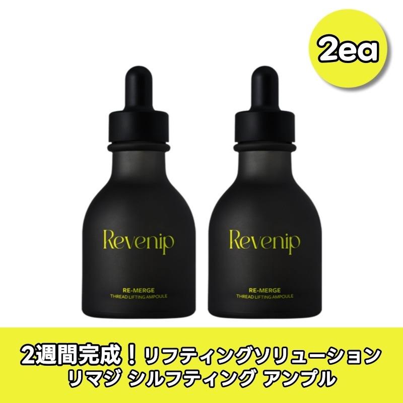 【2個】 しわ改善リフティングアンプル リマッジ シルフティングアンプル(50ml)