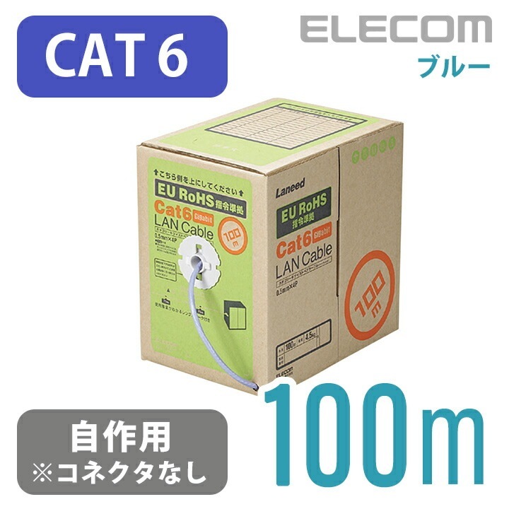 Cat6準拠 LANケーブル 自作用 100ｍ ケーブルのみ コネクタなし EU RoHS指令準拠 ブルー 100m LD-CT6/BU100/RS