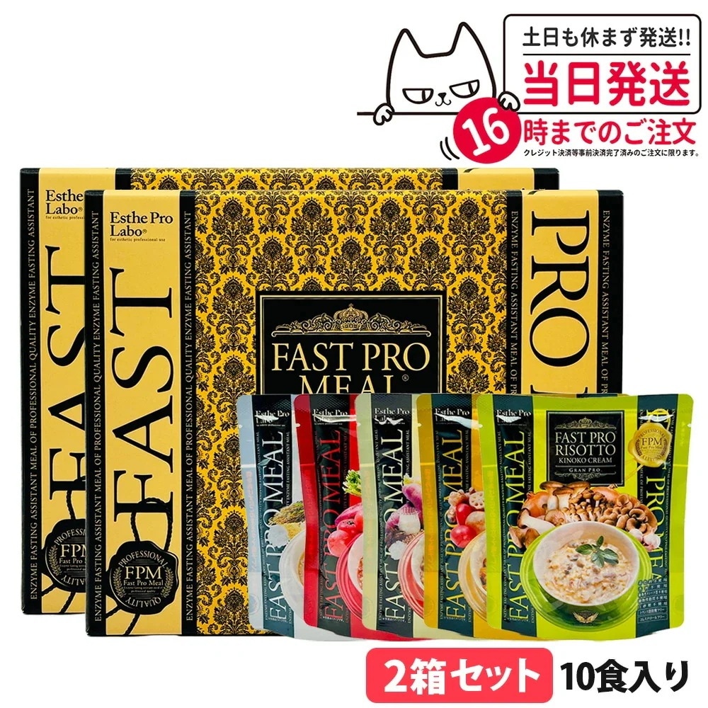 【選べる 2個セット】エステプロラボ ファストプロミール 10食 10袋入 Esthe Pro Labo リニューアル 9,743円