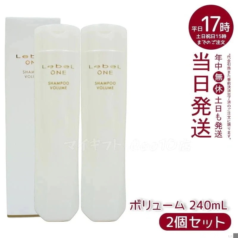 【2個セット】 ルベル ワン シャンプー ボリューム 240ml VOLUME SHAMPOO LebeL ONE