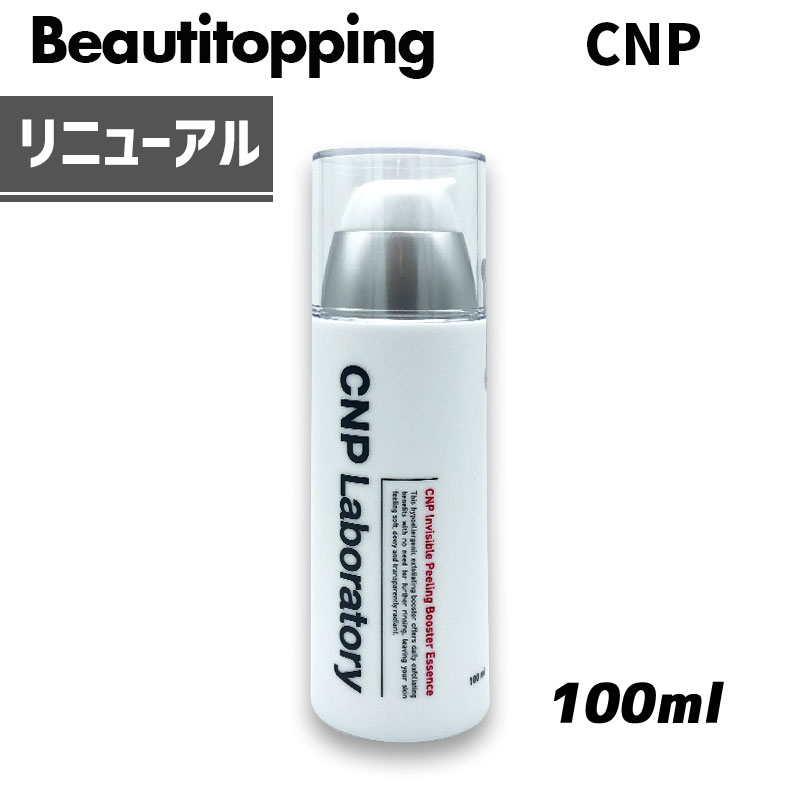 インビジブル ピーリング ブースター 100ml 10本 CNP P ブースター - CNP Laboratory