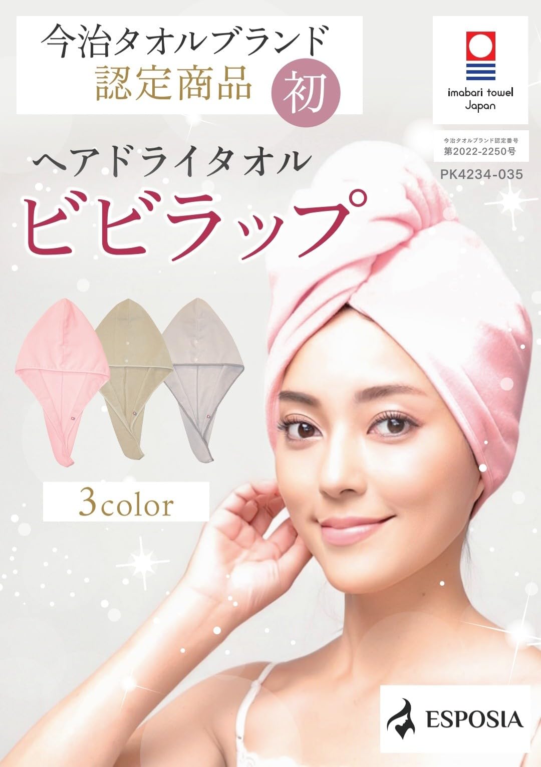 【雑誌 anan/ar 掲載】 今治タオル ヘアドライタオル 【毛髪診断士監修】 ビビラップ ドライキャップ ヘアドライキャップ ヘアタオル 日本製 母の日 誕生日 プレゼント ギフト ESPOSIA