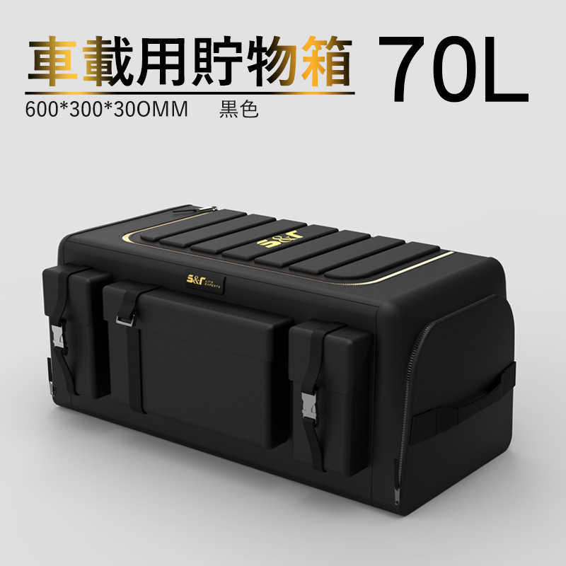車用収納ボックス トランクボックス 超大容量 70L 折り畳み式 車載 収納箱 box トランク収納ケース 取っ手付 防水 カー用品 車のトランクオーガナイザ