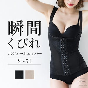 コルセット ウエストニッパー 補正下着 ボディシェイパー ボディスーツ ぽっこりお腹 ウエスト くびれ補正 タンクトップ型 補正下着 ウエストニッパー 大きいサイズ 猫背