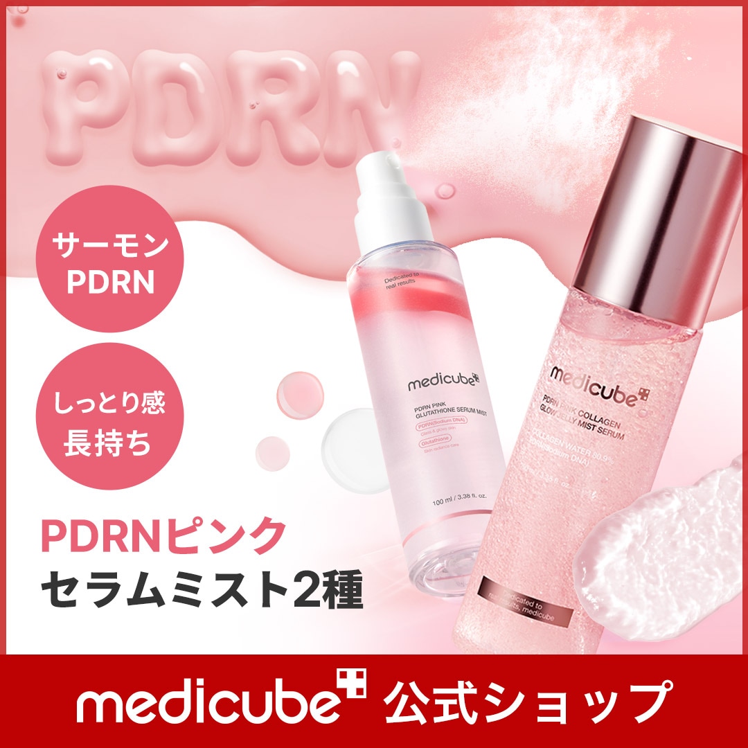 Qoo10] メディキューブ 【公式正品】 PDRN ピンクセラムミス