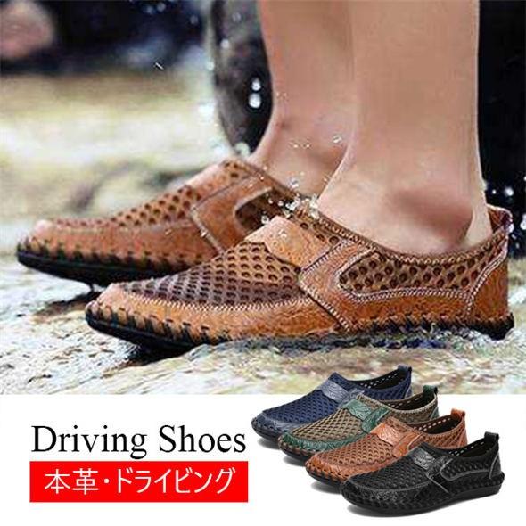 【即納】ドライビングシューズ ローファー メンズ メッシュ 本革 スリッポン デッキシューズ 靴 シューズ モカシン サンダル 通気 快適