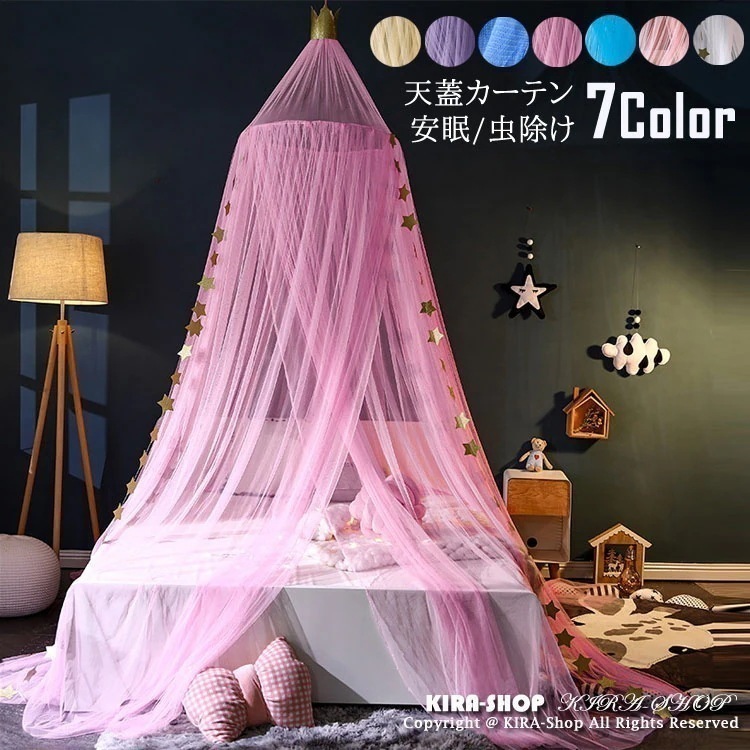 天蓋カーテン モスキートネット モスキーノテント スリーピングカーテン 蚊帳 着地式 吊り下げ