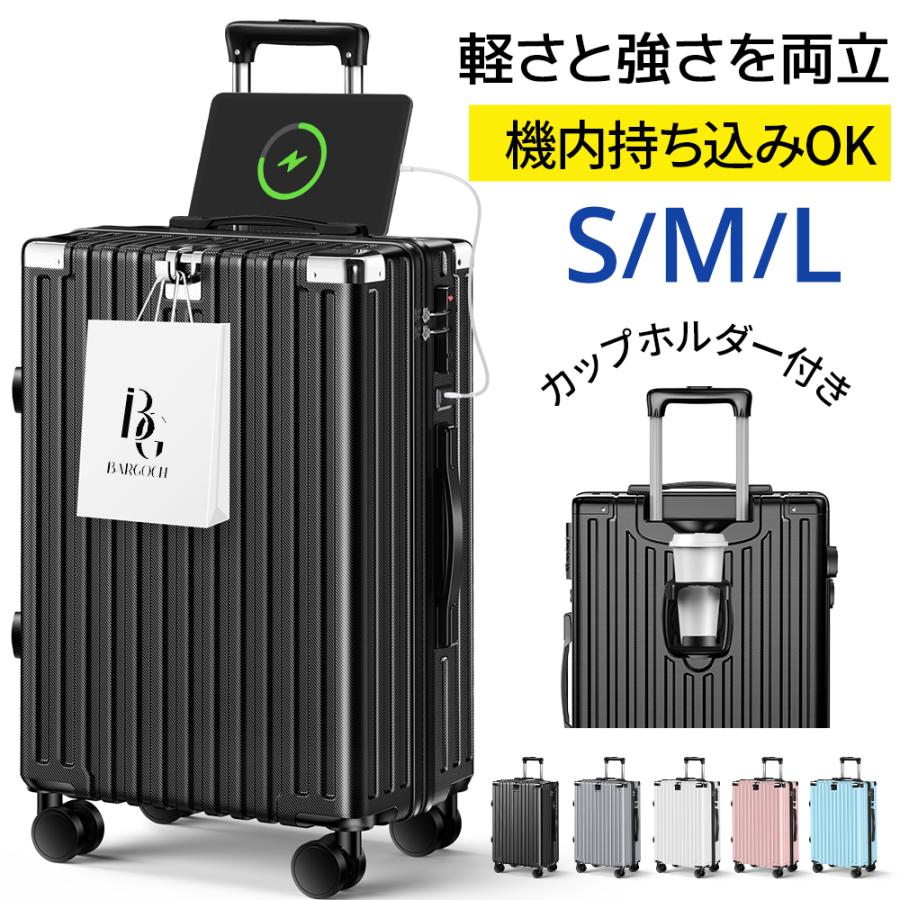 【特典開催！】 スーツケース 機内持ち込み キャリーケース 軽量 大型 静音 耐衝撃最強 カップホルダー フック付き 20/24/28インチ s m l 2泊3日 爆買