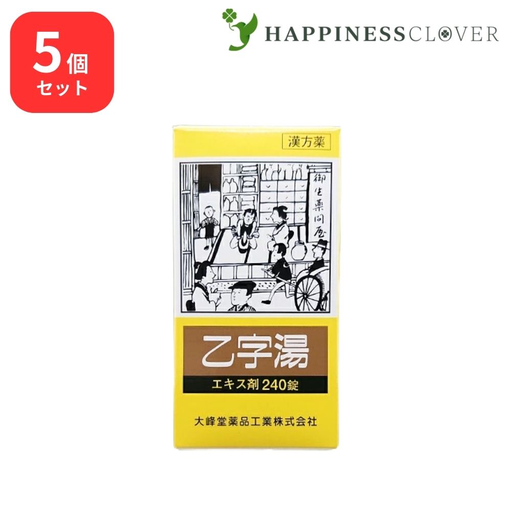 【5個セット】 【第2類医薬品】 乙字湯 エキス錠 240錠 大峰堂薬品 体力中等度以上で使用可能 ぢ 大便かたい いぼ痔 きれ痔 痔核 便秘 軽度 脱肛 薬