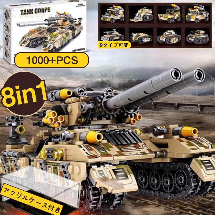 レゴ互換 レゴブロック互換 ブロック おもちゃ 子ども 知育 子ども レゴブロック 戦闘機 おもちゃ レゴ戦車 ブロック 8in1タンク 子ども クリスマス プレゼント