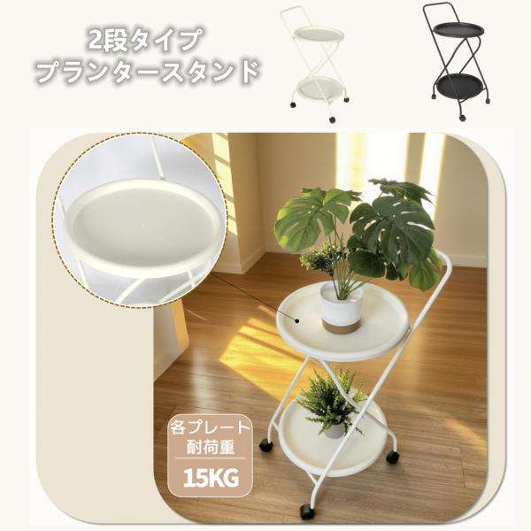 室内花台 プランタースタンド フラワーラック 2段 植物用 盆栽用 キャスター付き 2段 スリム 玄関 スチール プランター台 ガーデンスタンド ガーデンラック 爆買