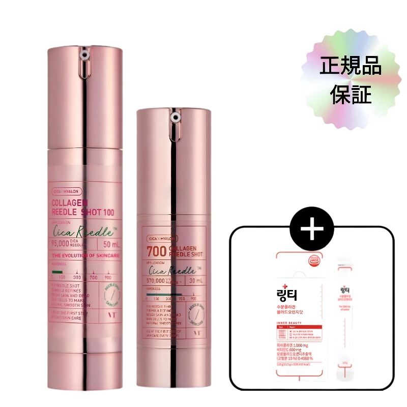 コラーゲン リドルショット 100+700 2点セット（50ml+30ml）