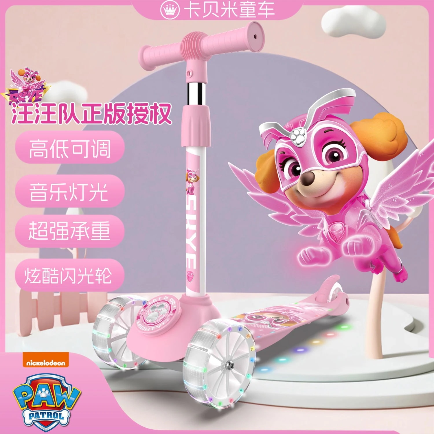 shanghaihengq[人気/新品]パウパトロール子供用スクーター三輪フラッシュスケートボード二合一滑り可能子供用おもちゃプレゼント只今底値