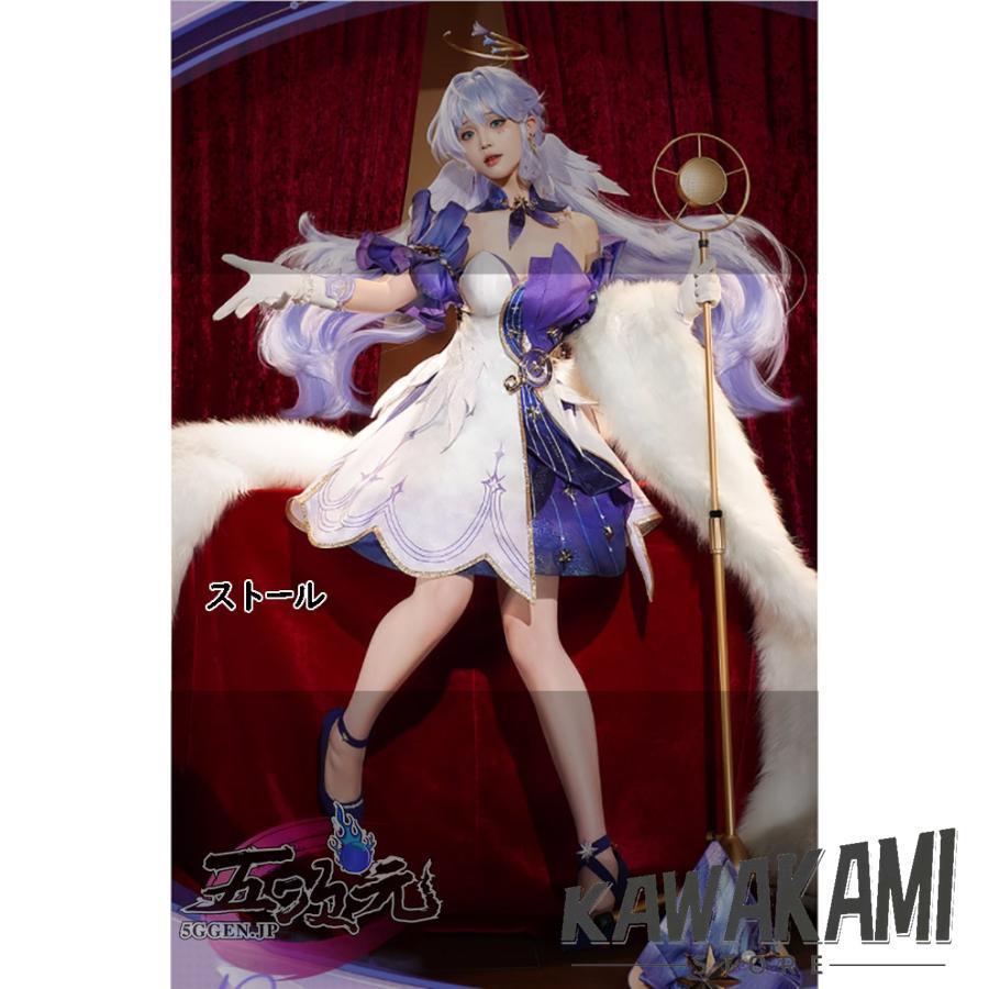 三分妄想　崩壊スターレール　コスプレ　ロビン　ストール　肩掛け