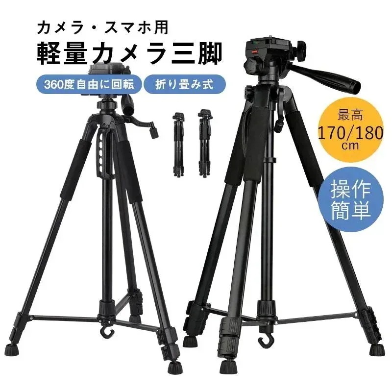 qoo10-三脚 ビデオカメラ三脚 スマホ スマホ用 1700cm カメラ スマホ用三脚 コンパクト 360度自由に回転 折り畳み式 軽量 コンパクト593