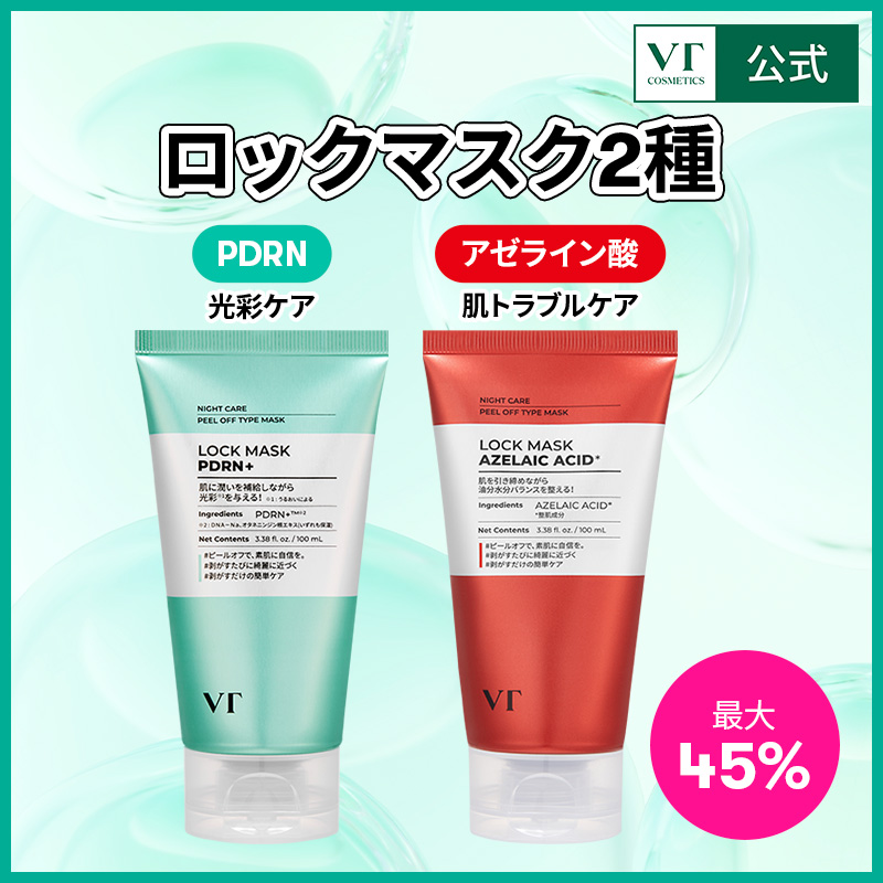 Qoo10] VTコスメティックス 【2種セット45％OFF】ロックマスク2