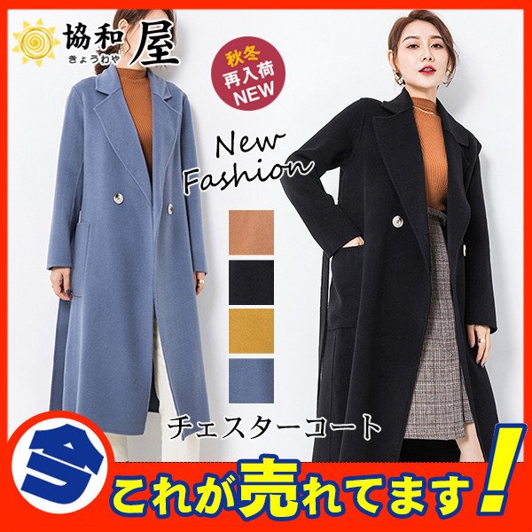 チェスターコート ロング丈 トレンチコート レディース ロングコート ウール 高級感 秋 冬 ラシャ