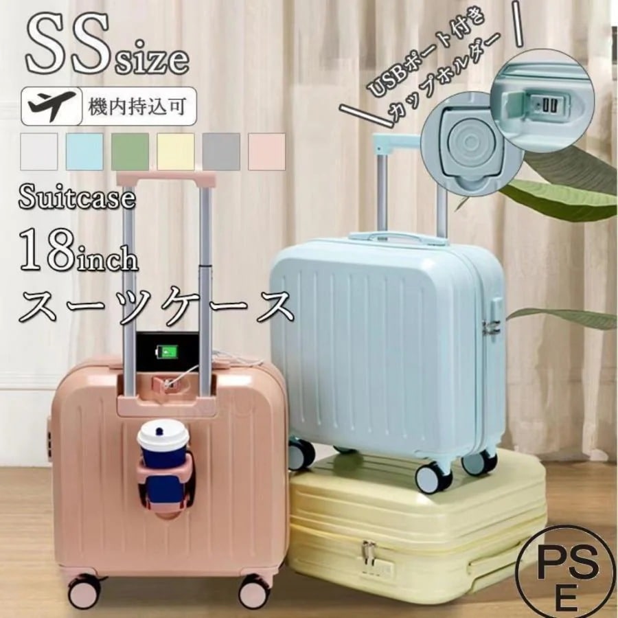 【新商品発売】スーツケース 機内持込 カップホルダー 前開き トップオープン USBポート 可愛い 修学旅行 18inch SSサイズ 8,968円