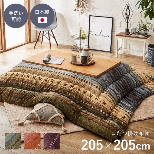 こたつ布団 掛けふとん 正方形 205x205cm 厚掛け おしゃれ かわいい ギャッベ柄 国内綿入れ