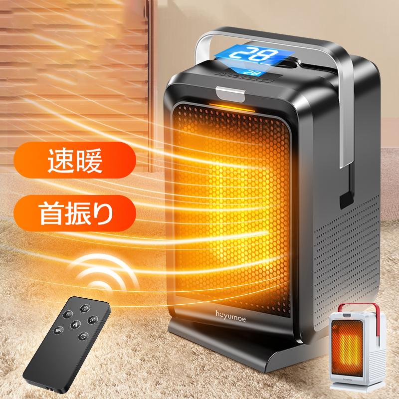 セラミックファンヒーター 小型 1200W 2秒即暖 空気清浄 卓上 暖房器具 マイナスイオン発生 90自動首振り タイマー リモコン ブラック