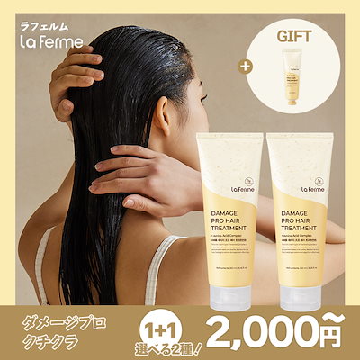 1+1 [30ml追加贈呈！]極損傷毛髪改善ラペルムダメージプロトリートメント250ml+250ml+30ml タンパク質/ダメージヘアの改善/ヘアケア/オイル保湿/自然由来