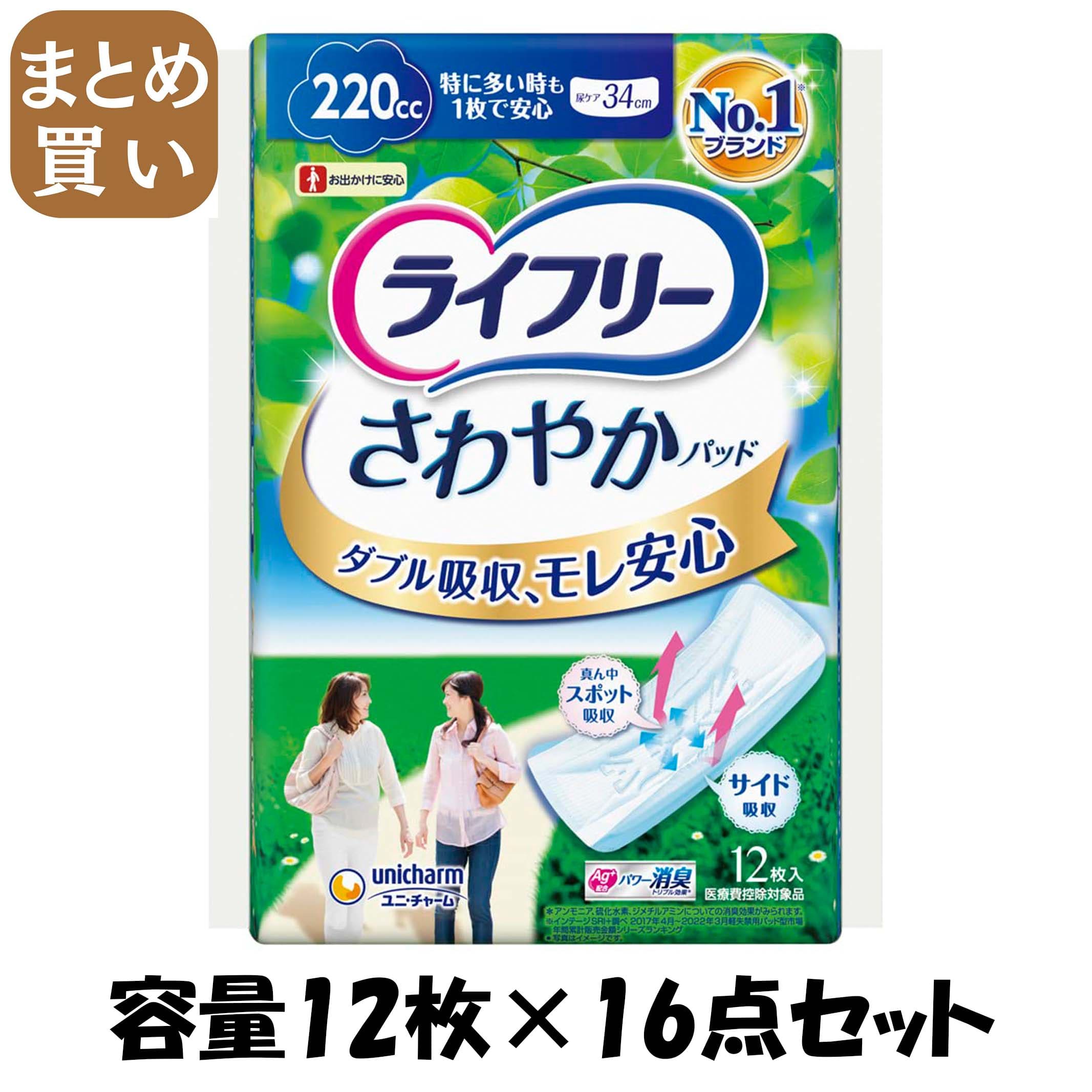 【まとめ買い】ライフリーさわやかパッド特に多い時も安心１２枚 容量12枚×16点セット ユニ・チャーム（ユニチャーム） 生理用品