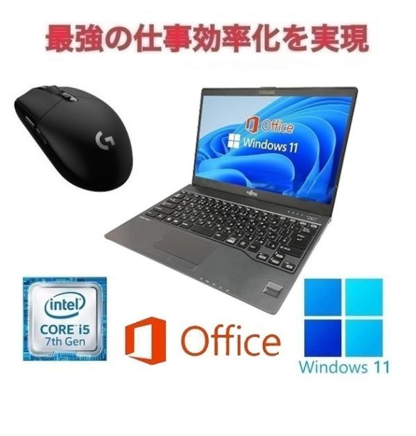 【サポート付き】富士通 U937 SSD:512GB Webカメラ 大容量メモリー:8GB Office2021 Core i5 & ゲーミングマウス ロジクール G304