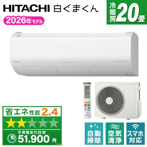 エアコン 20畳 単相200V RAS-XK6326D-W 2026年 スターホワイト メガ暖 白くまくん XKシリーズ エクプラ特選