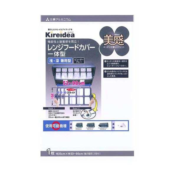 [5セット] 三菱アルミニウム キレイディア レンジフードカバー深型用フリーサイズ美感 1枚入 MMT48729X5