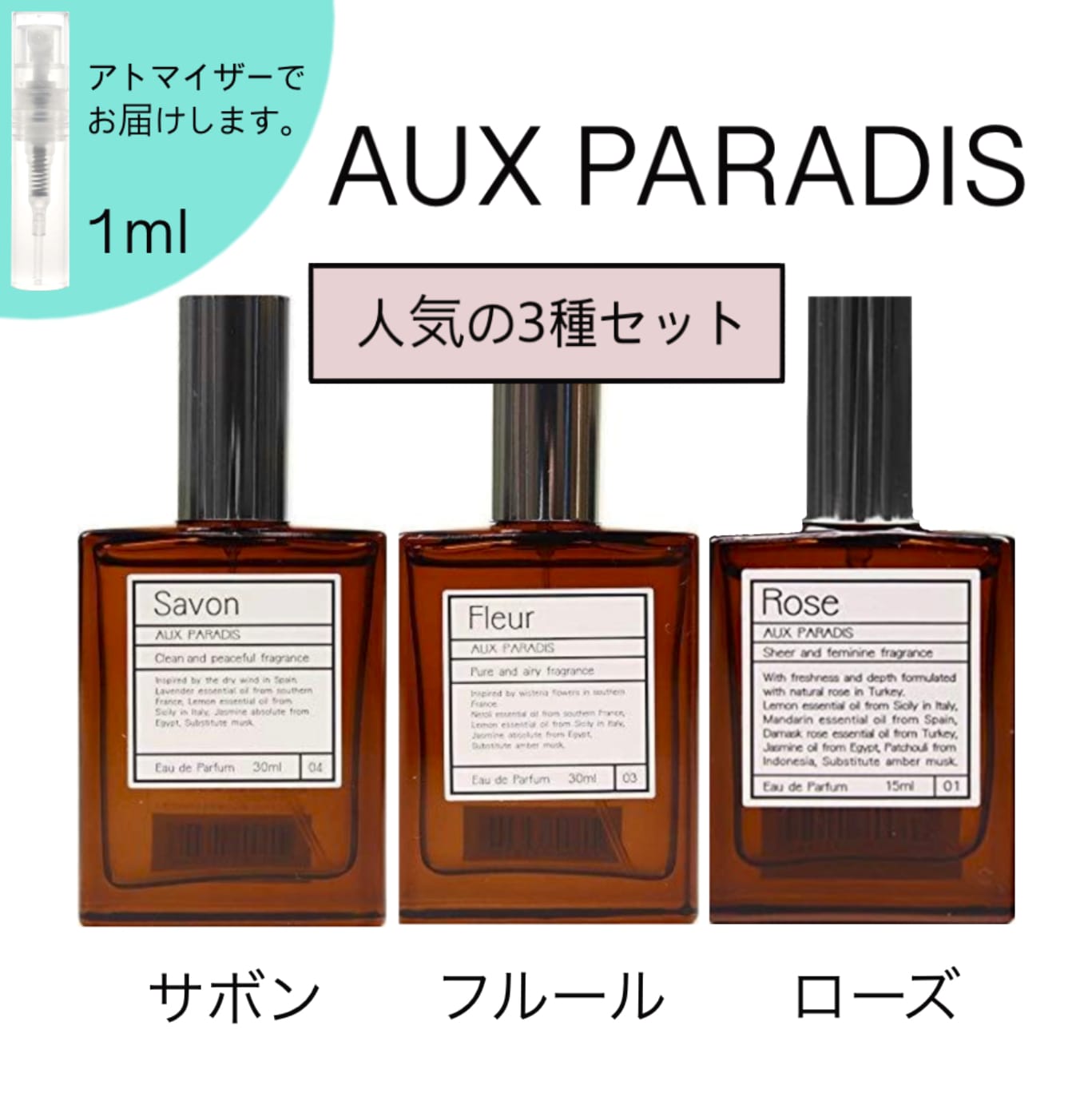 開店記念セール！】 AUX PARADIX オゥパラディ 香水 Fleur フルール 30ml