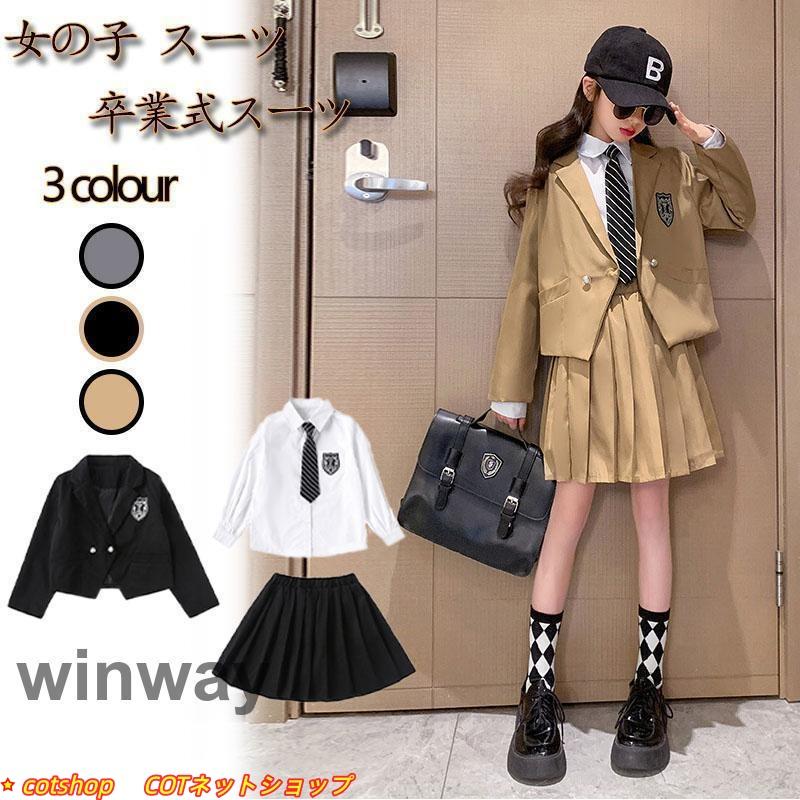 コスパ商品！卒業式 小学校 女子 制服 卒服 5点セット 女の子 袴大学 チェック柄 無地 お受験 スカート発表会 無地 スカート 成人式入学式 中学生 高校生