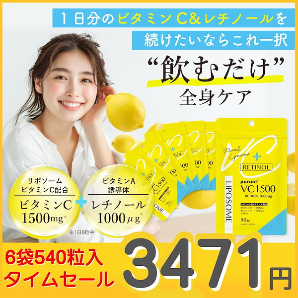 リポソームビタミンC＆コラーゲン（90粒）6袋セット マルマンH&B株式会社｜リポソームビタミンC＆コラーゲン（90粒）