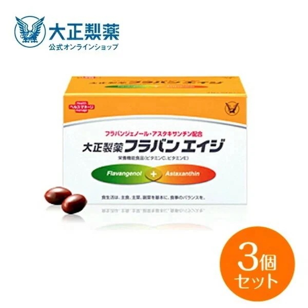【公式】大正製薬 フラバンエイジ 3箱セット アスタキサンチン ビタミンC ビタミンE ビタミン サプリ