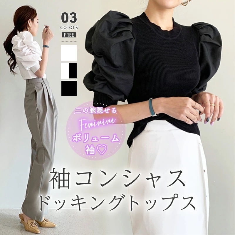 【2枚購入で100円OFF】ニット ドッキング ブラウス パフスリーブ ギャザー 異素材 トップス パワショル 切り替え ギャザー ボリューム袖 サマーニット レディース パワシ