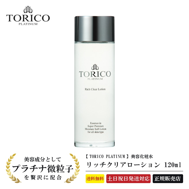 【正規品】 トリコ リッチクリアローション 120ml（化粧水） Dr.Select TORICO PLATINUM スキンケア 化粧水 無添加 潤い 保湿 ハリ 弾力 つや 明るい 5,775円